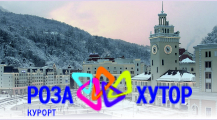 Курорт Роза Хутор, Красная Поляна Курорт Роза Хутор, Красная Поляна