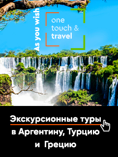 Туры 1Тач Туры 1Тач